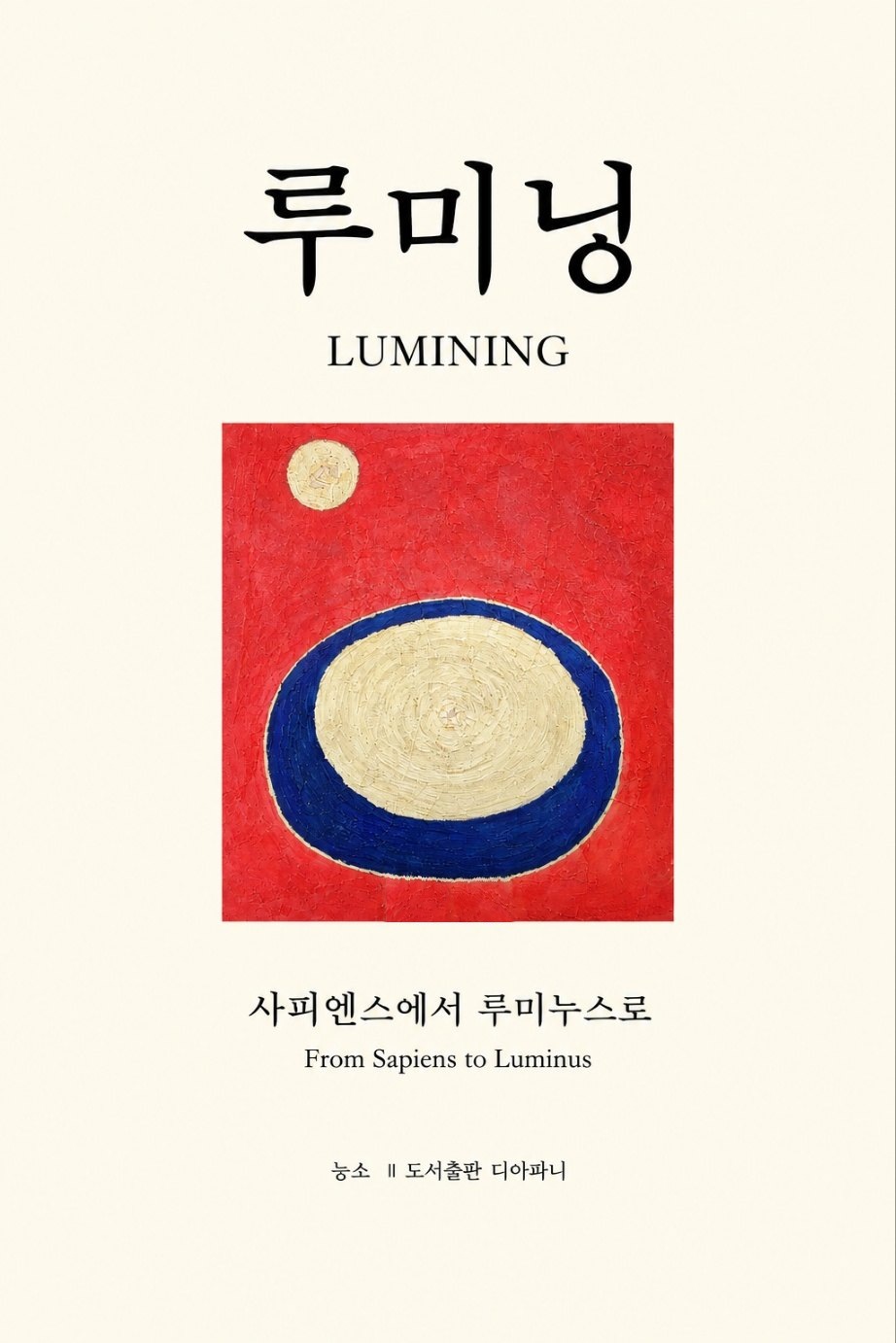 『루미닝』 표지